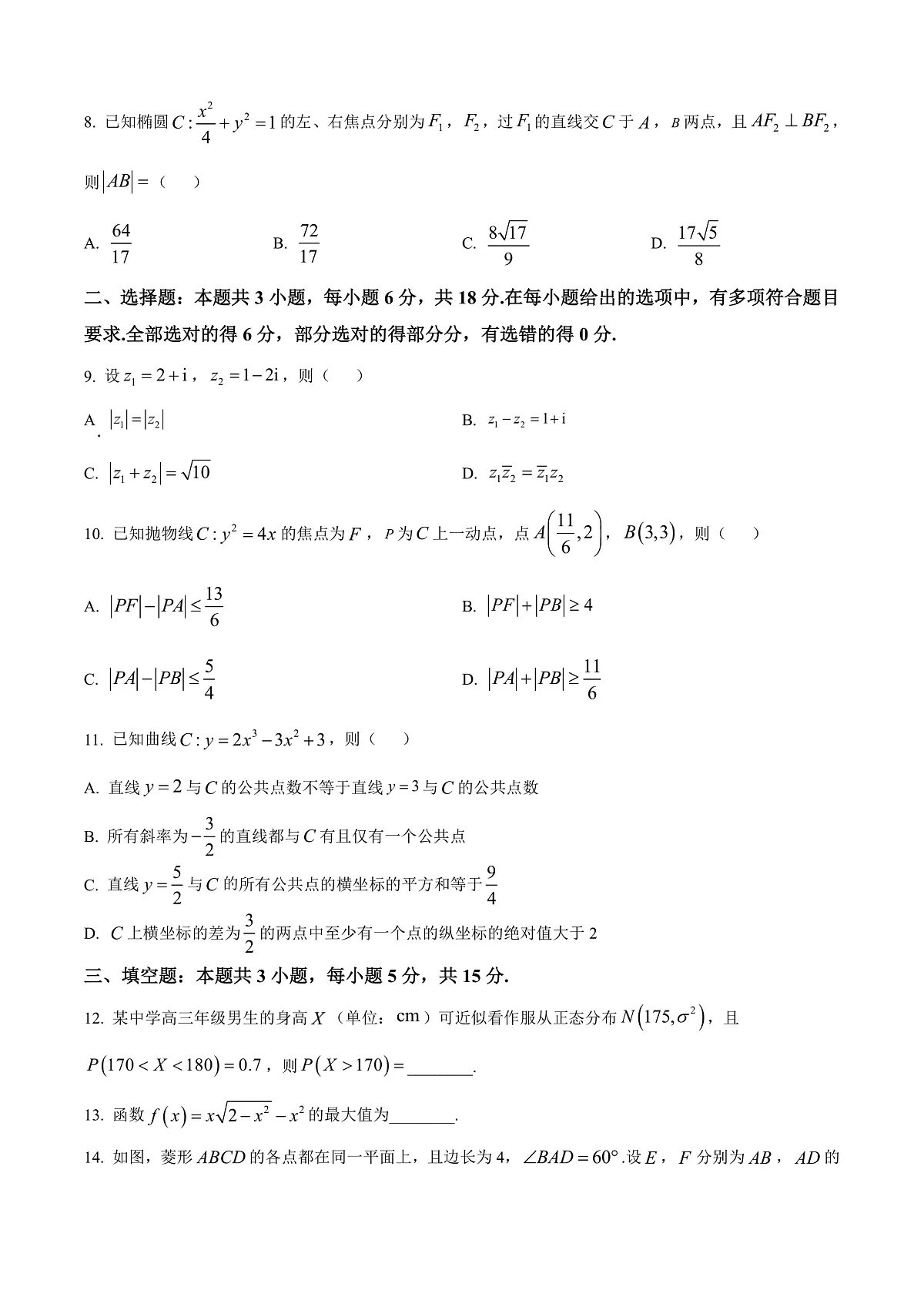 陕西省西安市新城区2026届高三上学期三模数学试题(原卷版)第2页