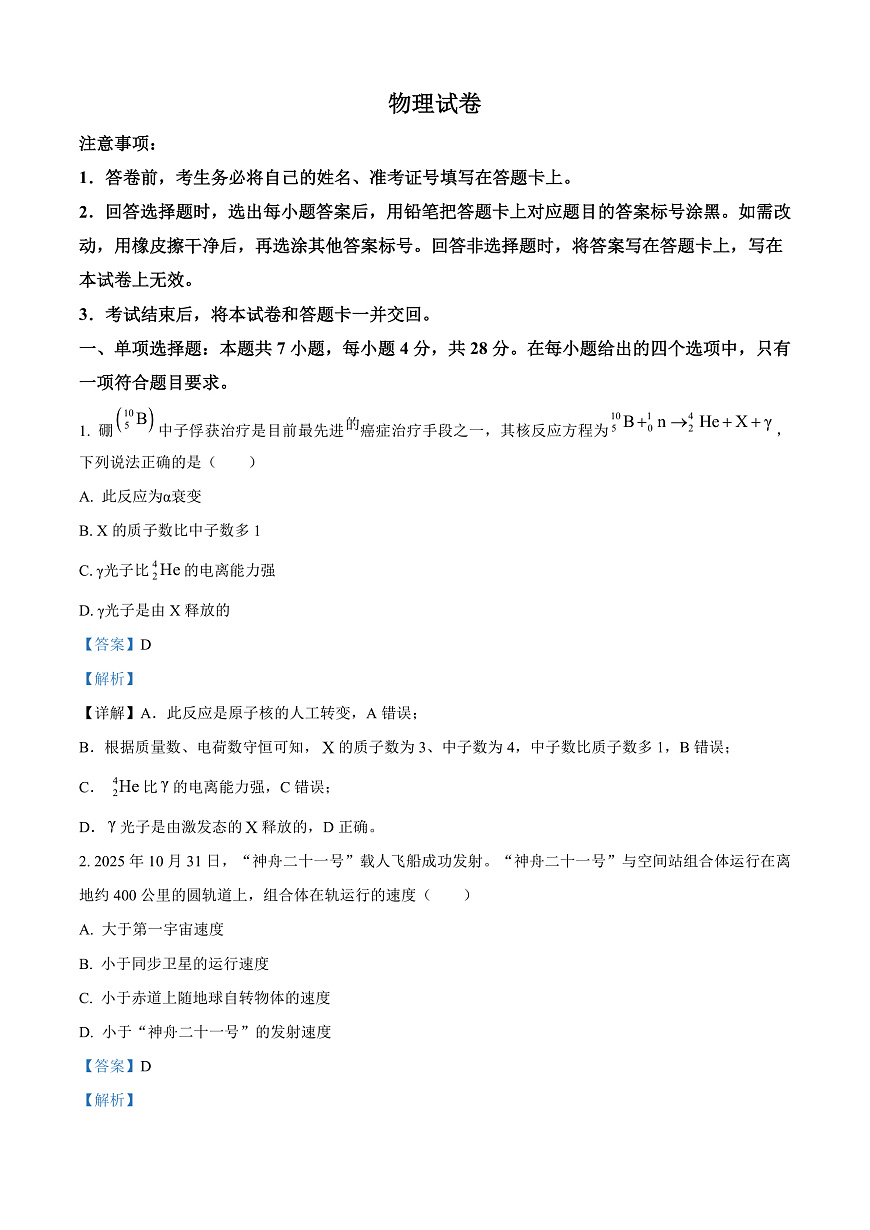陕西省西安市新城区2026届高三三模物理试题 Word版含解析第1页