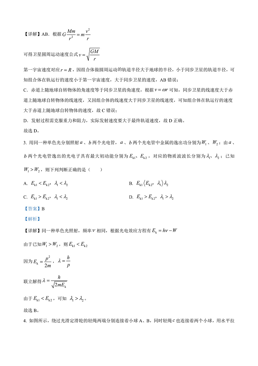 陕西省西安市新城区2026届高三三模物理试题 Word版含解析第2页