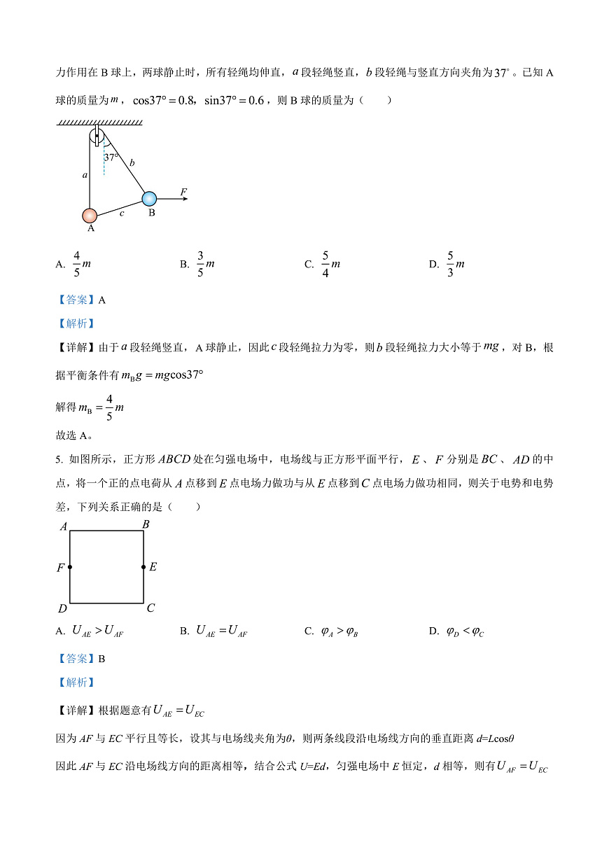 陕西省西安市新城区2026届高三三模物理试题 Word版含解析第3页