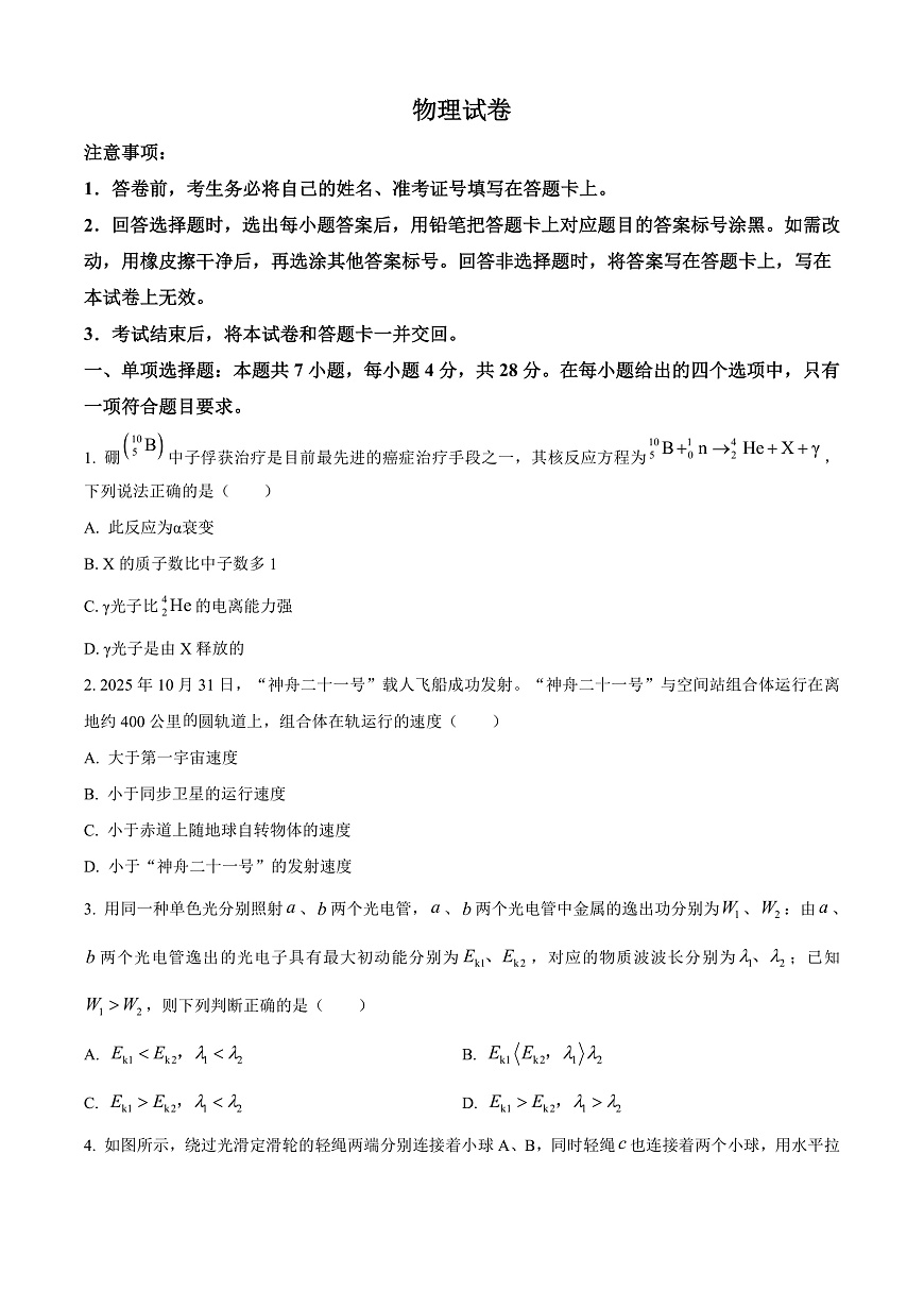 陕西省西安市新城区2026届高三三模物理试题(原卷版)第1页