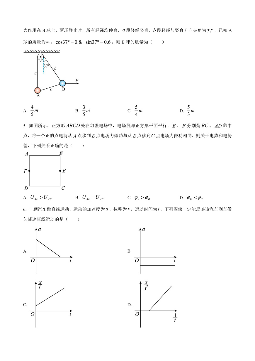 陕西省西安市新城区2026届高三三模物理试题(原卷版)第2页