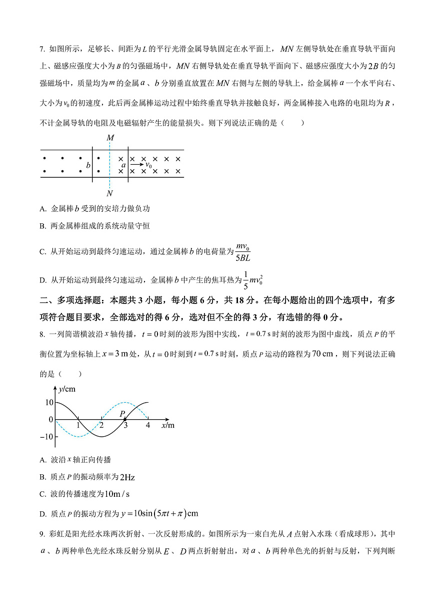 陕西省西安市新城区2026届高三三模物理试题(原卷版)第3页