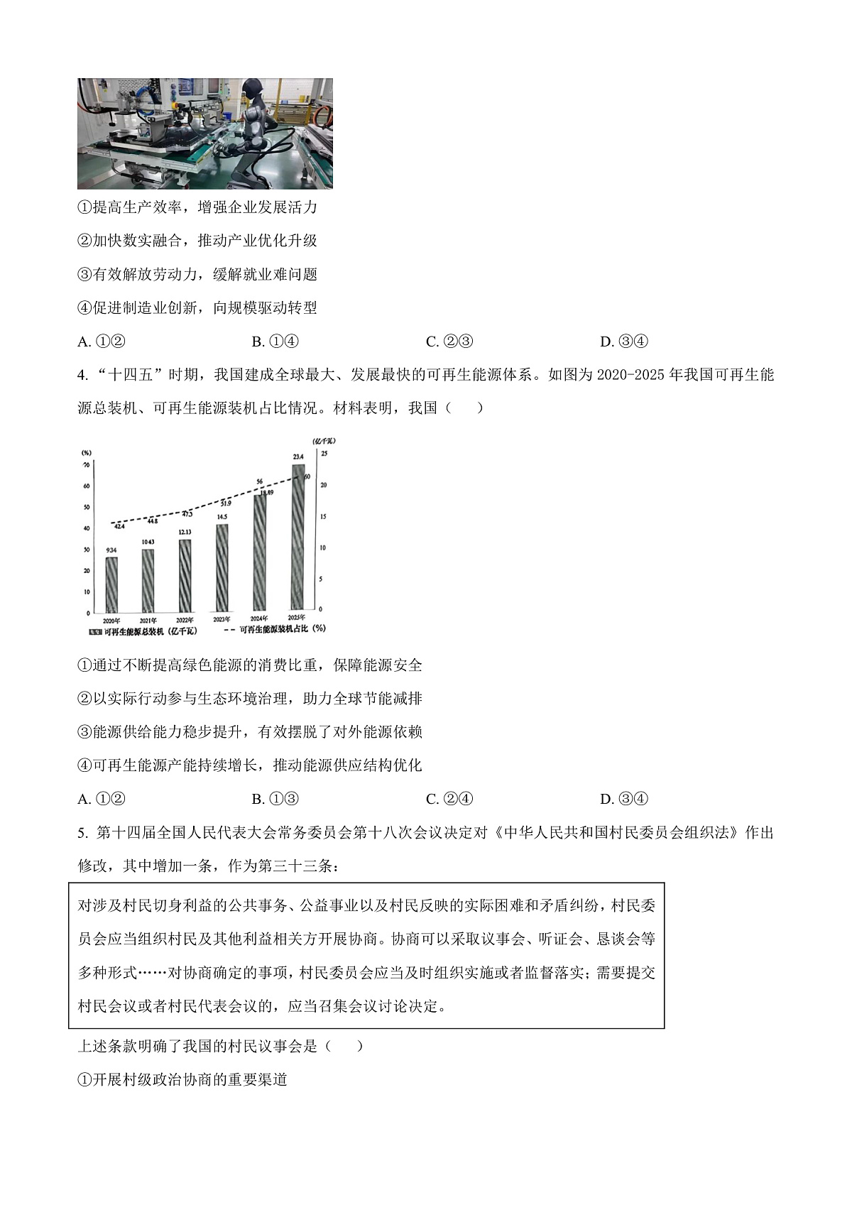 山东青岛市2026届高三年级下学期第一次适应性检测政治试题(原卷版)第2页