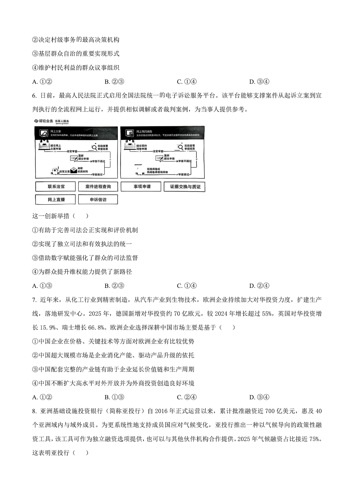 山东青岛市2026届高三年级下学期第一次适应性检测政治试题(原卷版)第3页