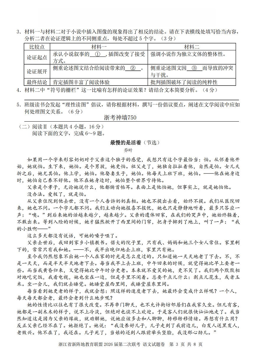 语文卷-2603新阵地教育联盟第3页