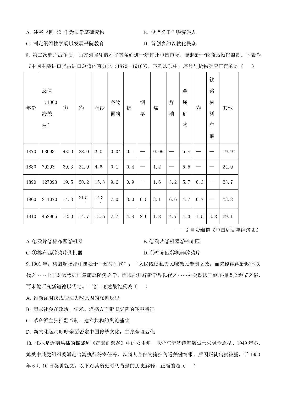 浙江省新阵地教育联盟2026届高三下学期第二次联考历史试题(原卷版)第3页