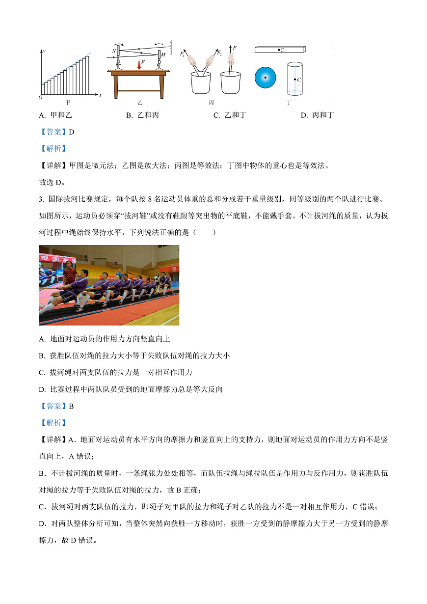 浙江省新阵地教育联盟2026届高三下学期第二次联考物理试题 Word版含解析第2页