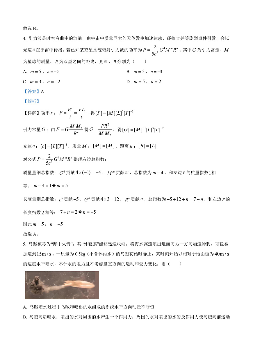 浙江省新阵地教育联盟2026届高三下学期第二次联考物理试题 Word版含解析第3页