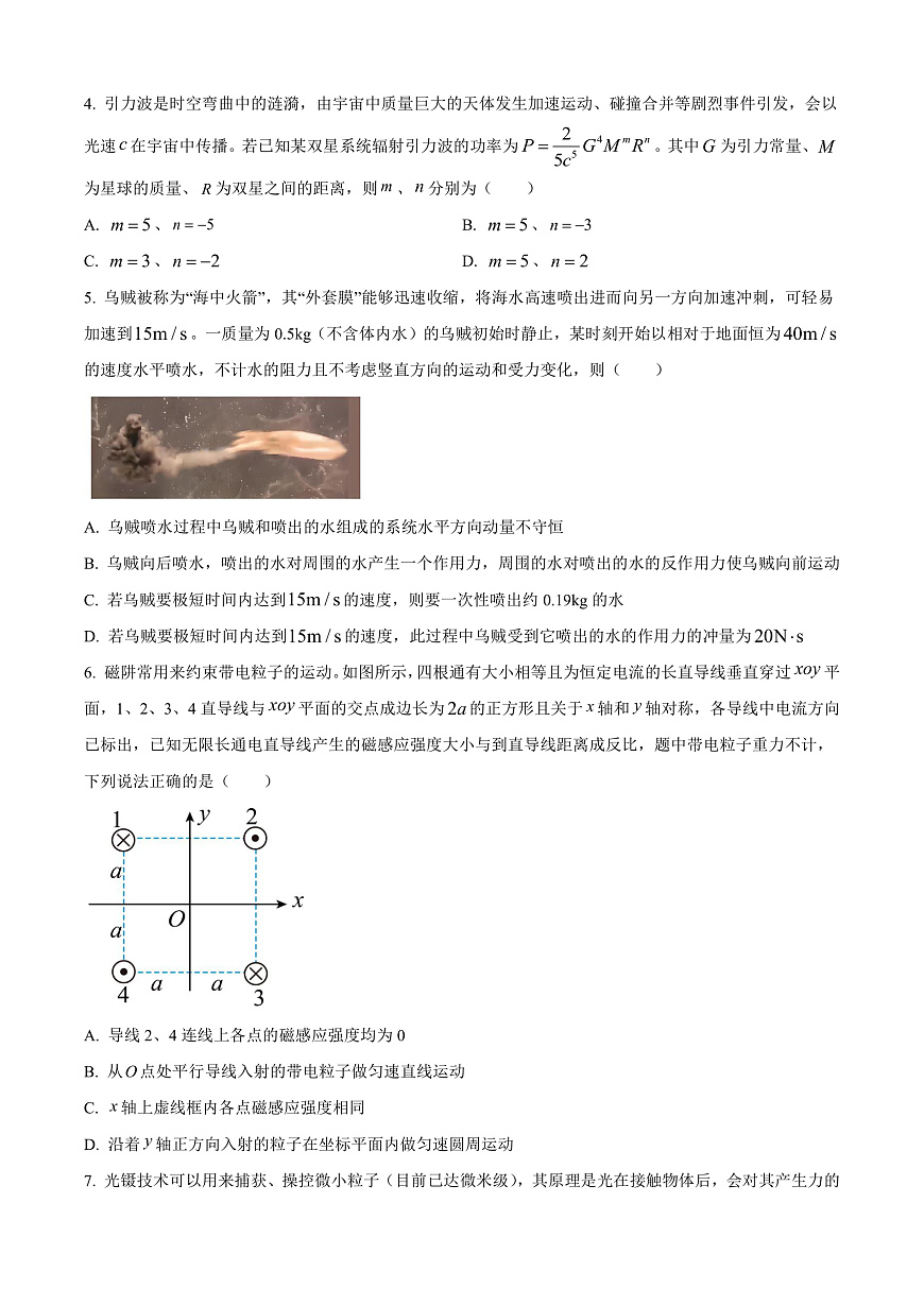 浙江省新阵地教育联盟2026届高三下学期第二次联考物理试题(原卷版)第2页