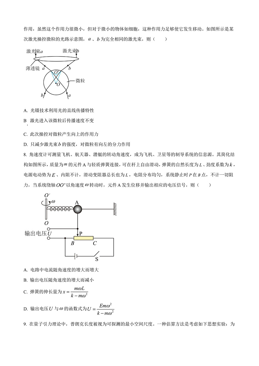 浙江省新阵地教育联盟2026届高三下学期第二次联考物理试题(原卷版)第3页