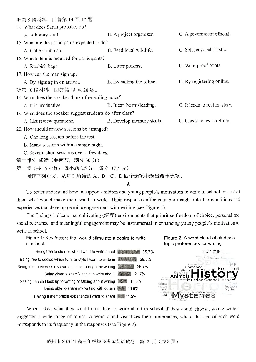 2026届江西赣州市高三年级下学期摸底考试英语试题第2页