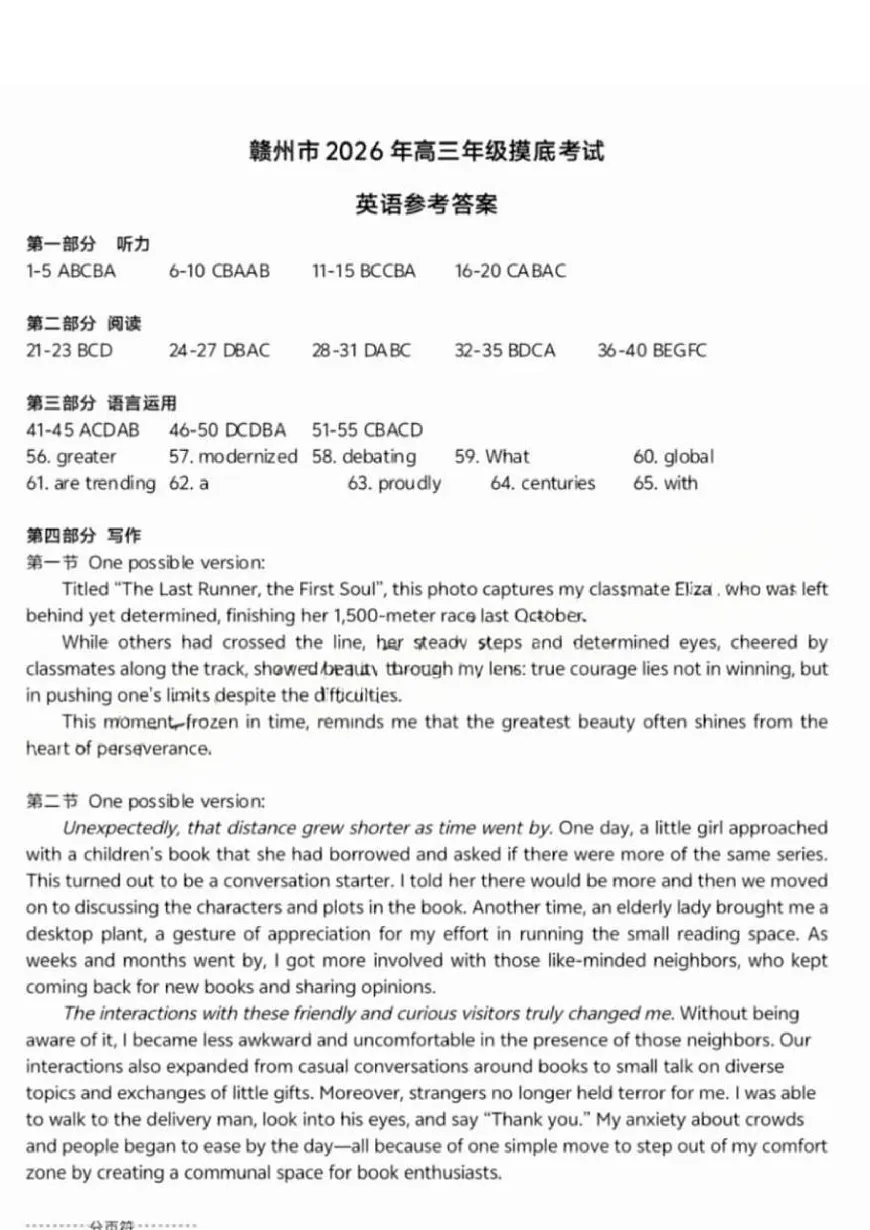 英语试题卷答案第1页