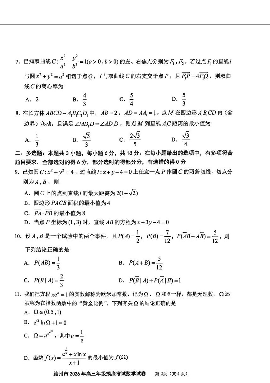数学试题卷第2页