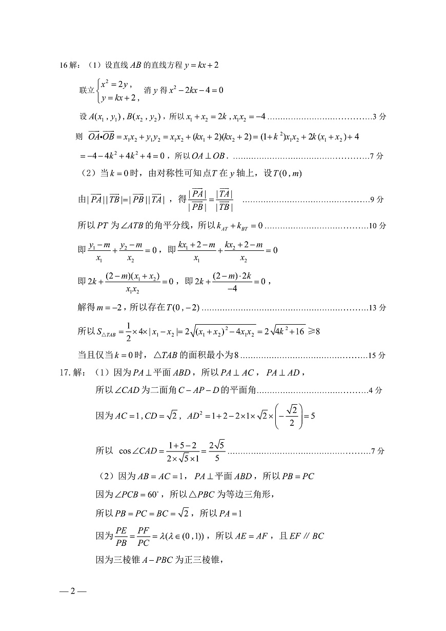 数学试题卷参考答案第2页