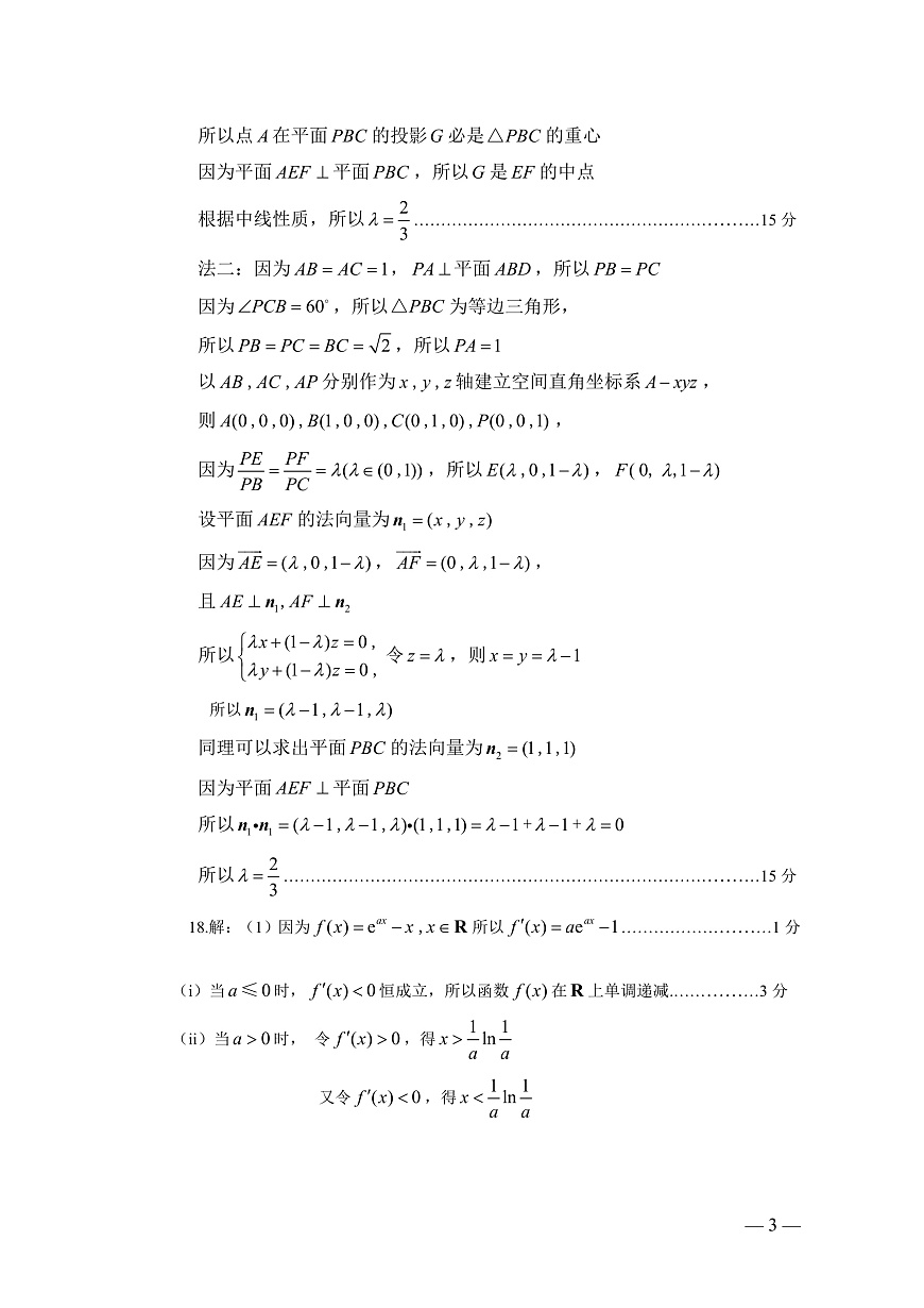 数学试题卷参考答案第3页