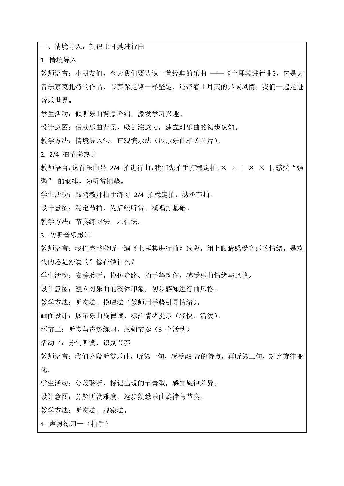 《土耳其进行曲》教案第2页