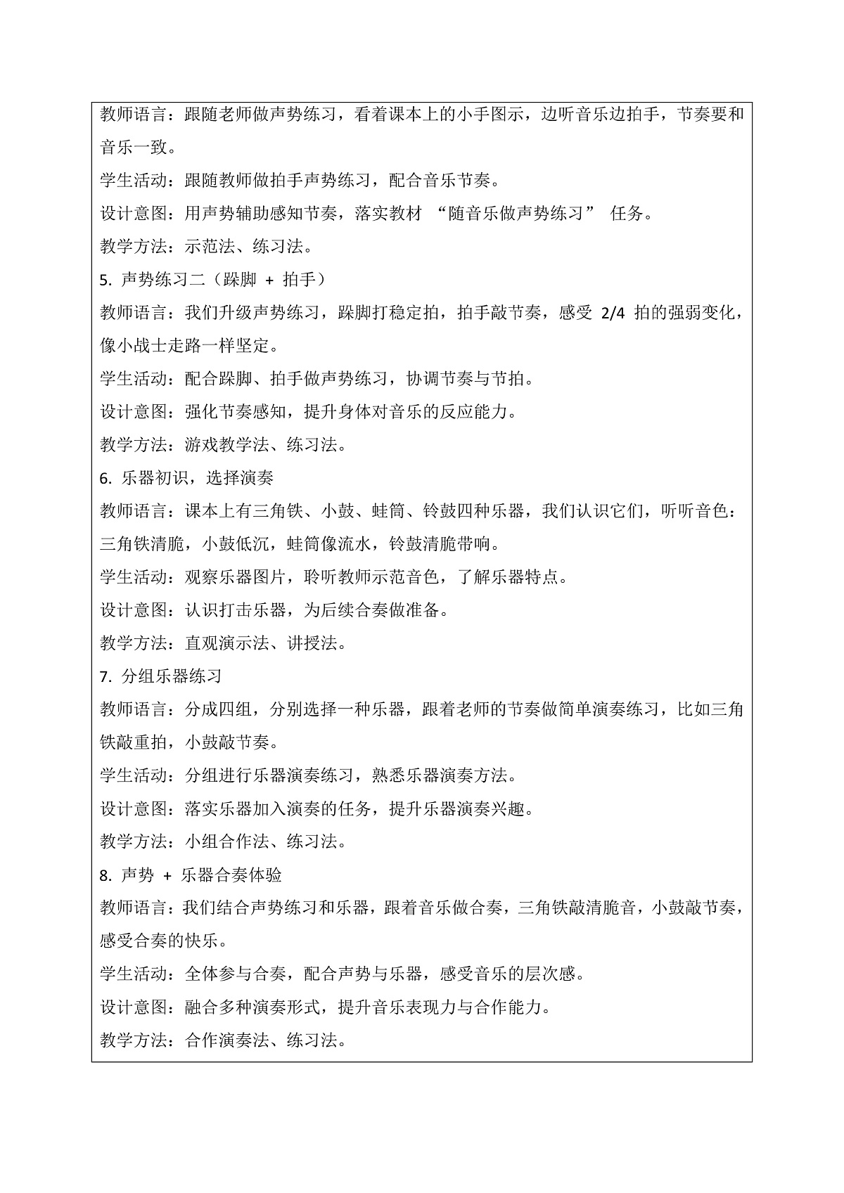 《土耳其进行曲》教案第3页