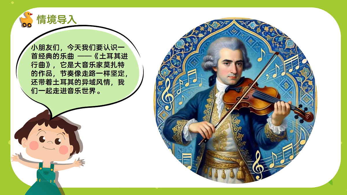 《土耳其进行曲》课件第4页