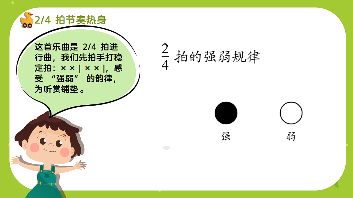 《土耳其进行曲》课件第5页