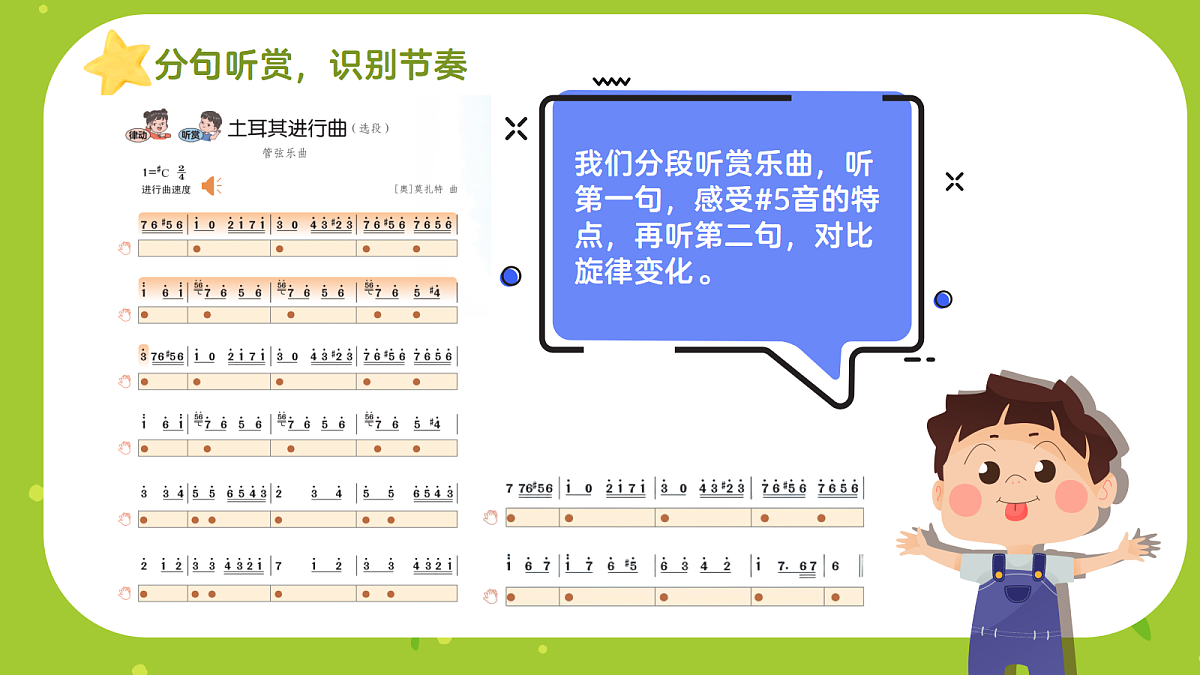 《土耳其进行曲》课件第8页