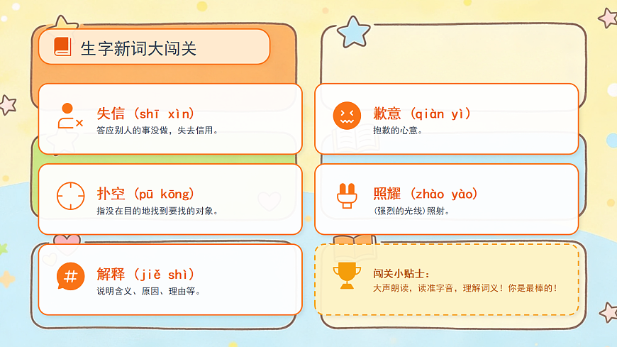 《我不能失信》课件第3页