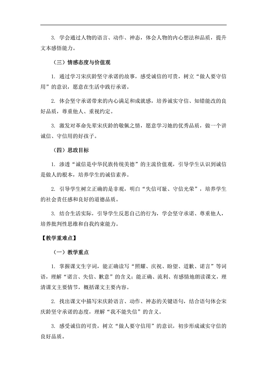 《我不能失信》(教案)第3页