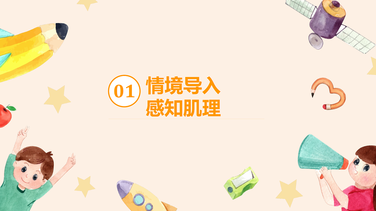 《丰富的肌理》第1课时教案第3页