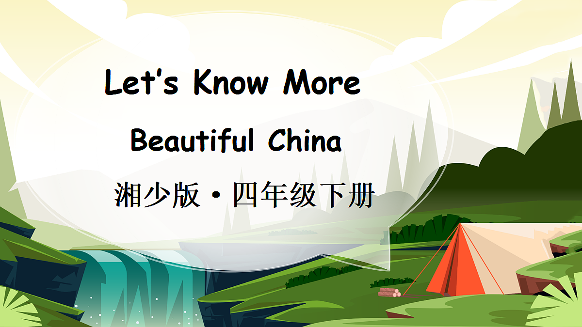 Beautiful China第1页