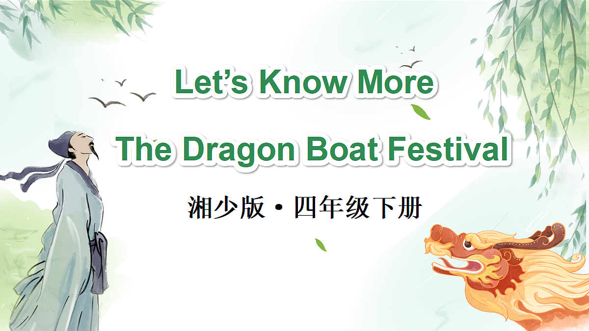 The Dragon Boat Festival第1页
