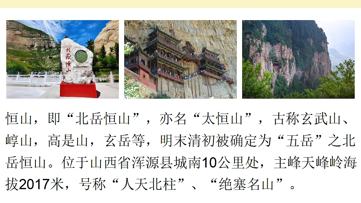 Beautiful China第7页
