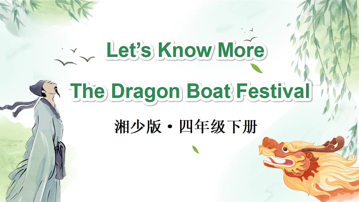 The Dragon Boat Festival第1页