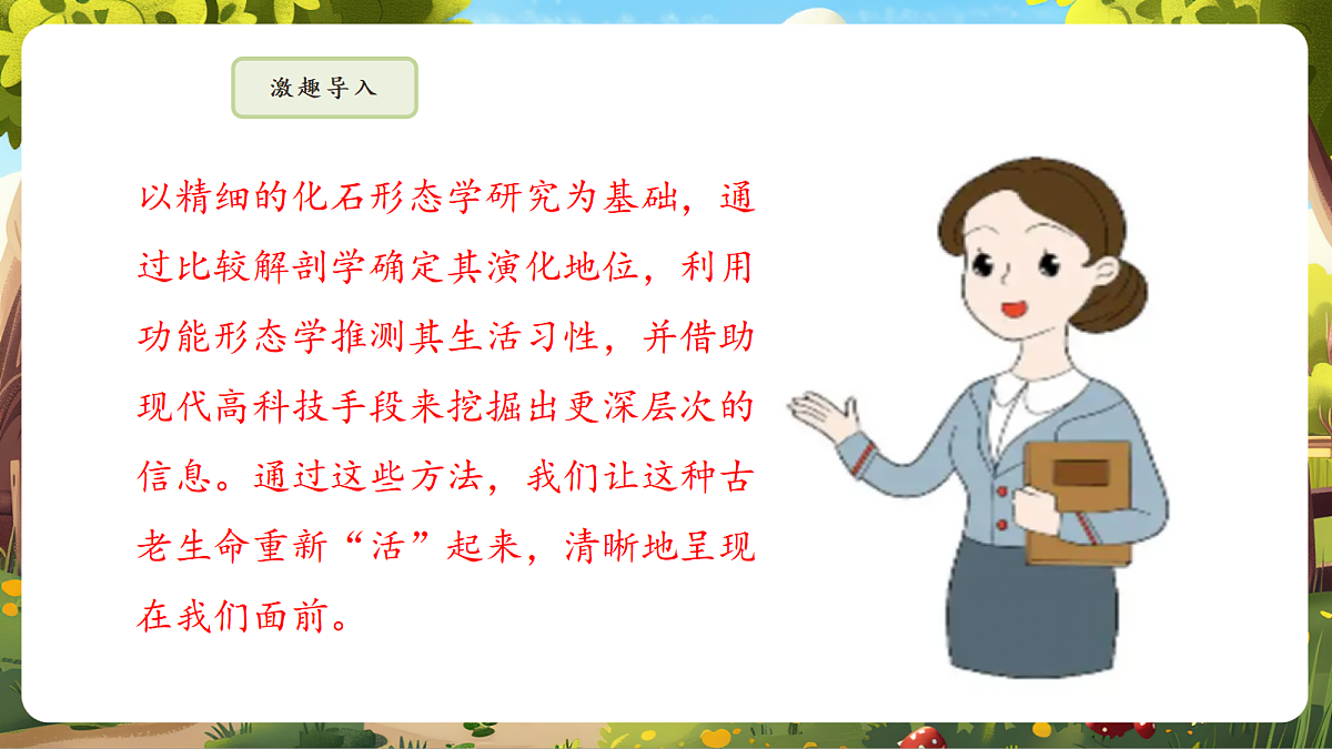 6.3.2 生物进化的历程 课件第6页