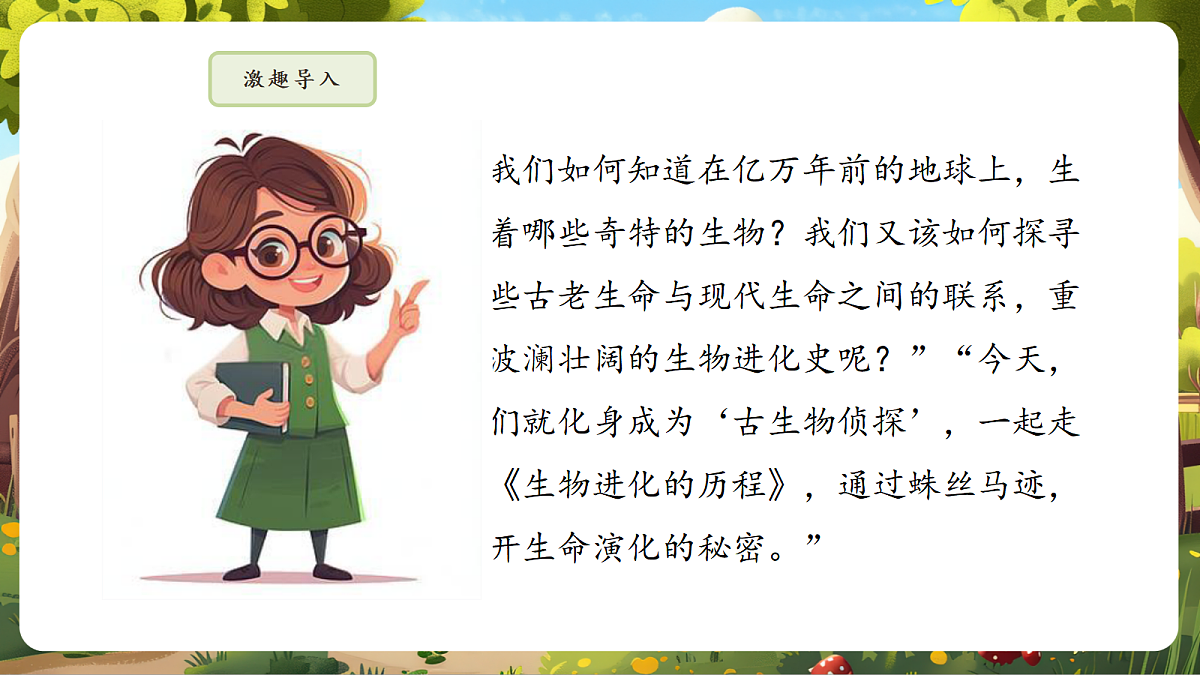 6.3.2 生物进化的历程 课件第7页