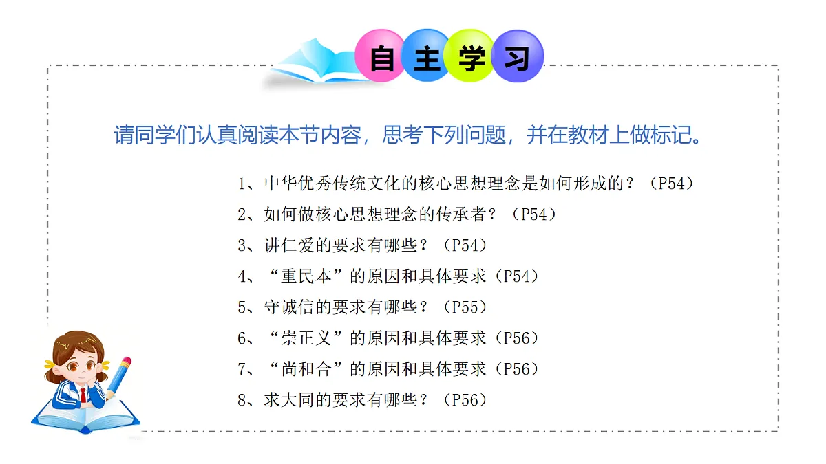 6.2 做核心思想理念的传承者(优质课件) 七年级下册 统编版《道德与法治》2026年春第3页