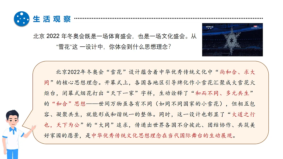 6.2 做核心思想理念的传承者(优质课件) 七年级下册 统编版《道德与法治》2026年春第6页
