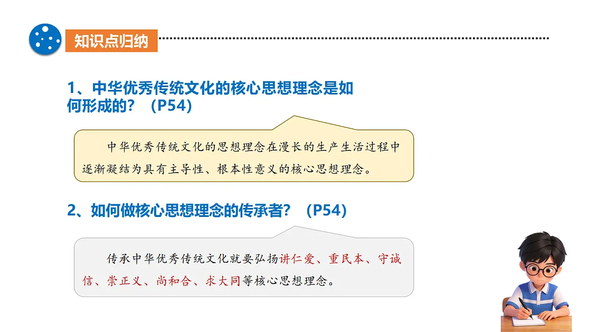 6.2 做核心思想理念的传承者(优质课件) 七年级下册 统编版《道德与法治》2026年春第7页