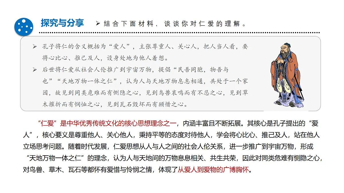 6.2 做核心思想理念的传承者(优质课件) 七年级下册 统编版《道德与法治》2026年春第8页