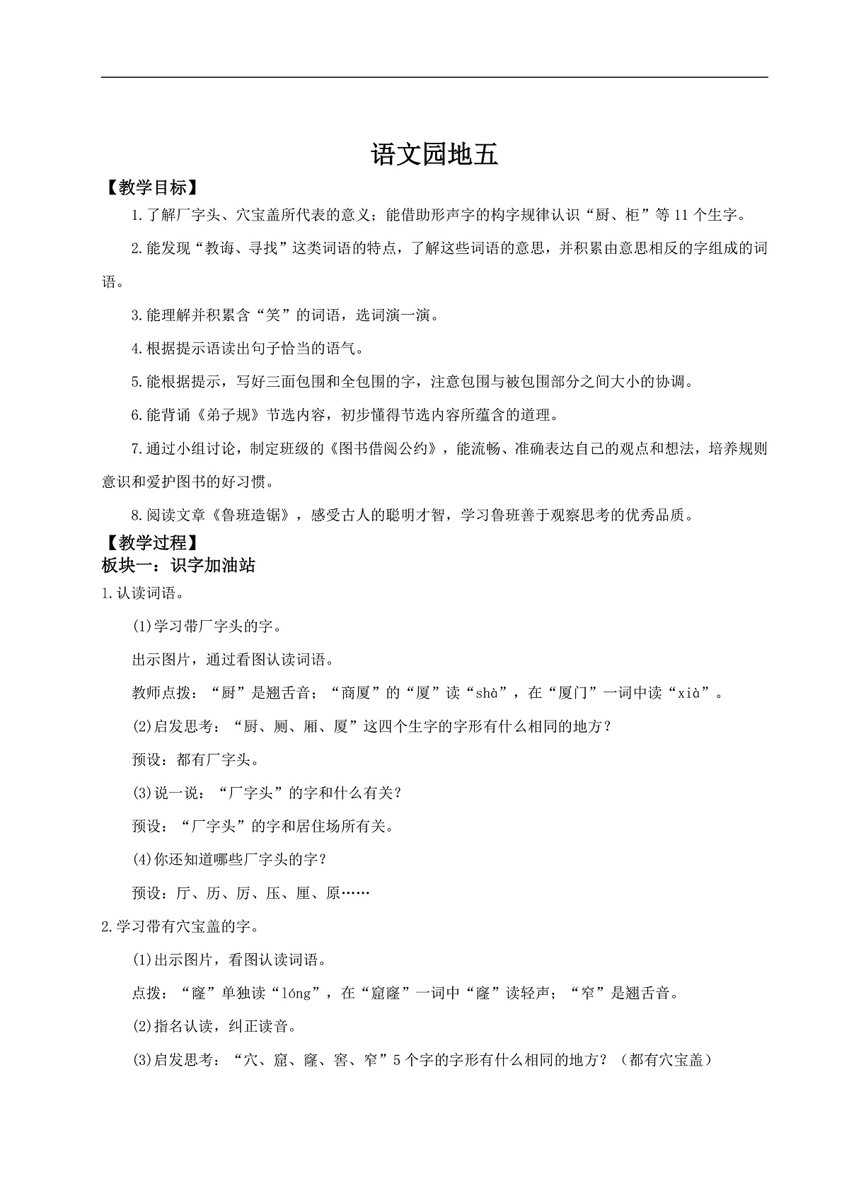 【教学设计】《语文园地五》第1页