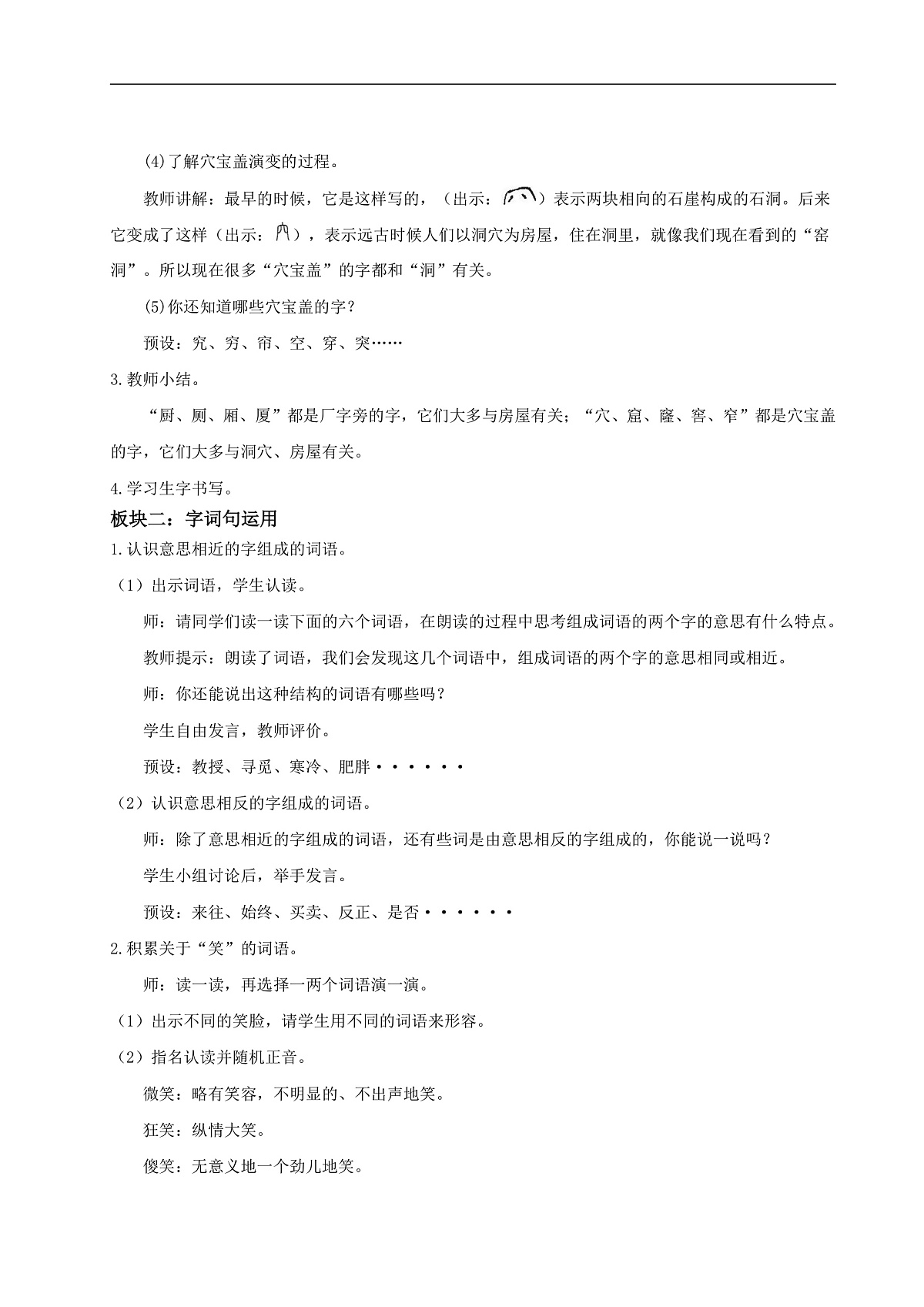 【教学设计】《语文园地五》第2页