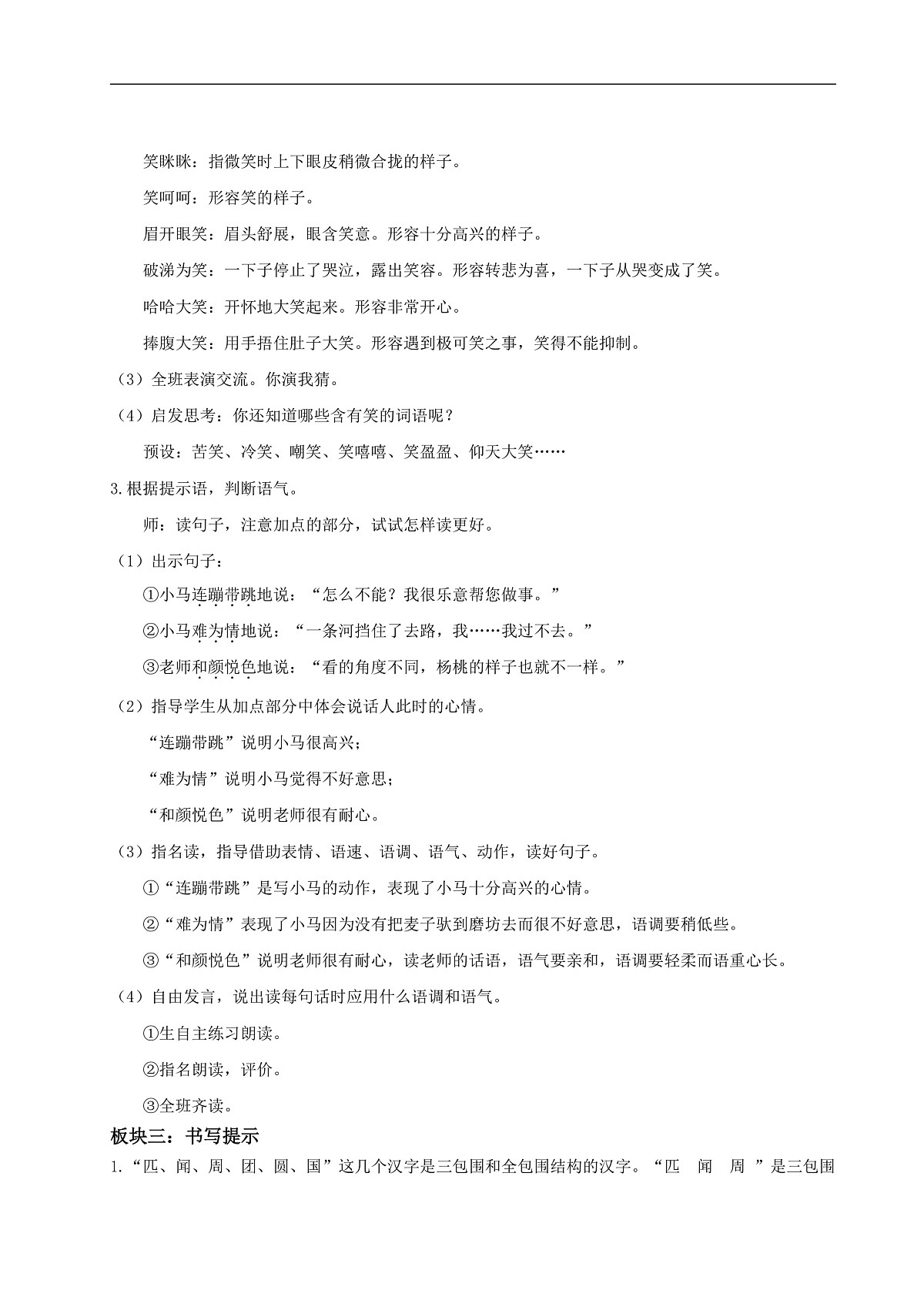 【教学设计】《语文园地五》第3页