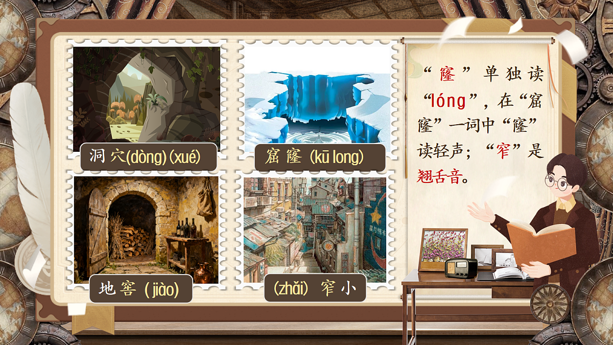 【教学课件】《语文园地五》第6页