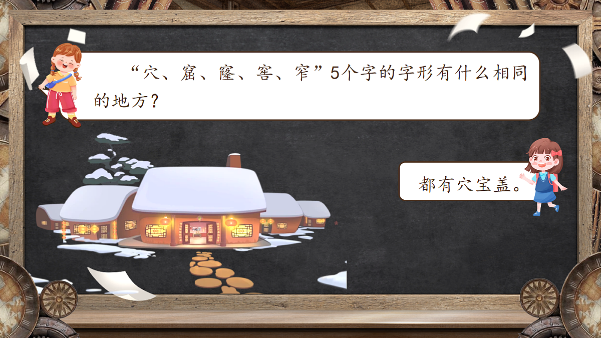 【教学课件】《语文园地五》第7页
