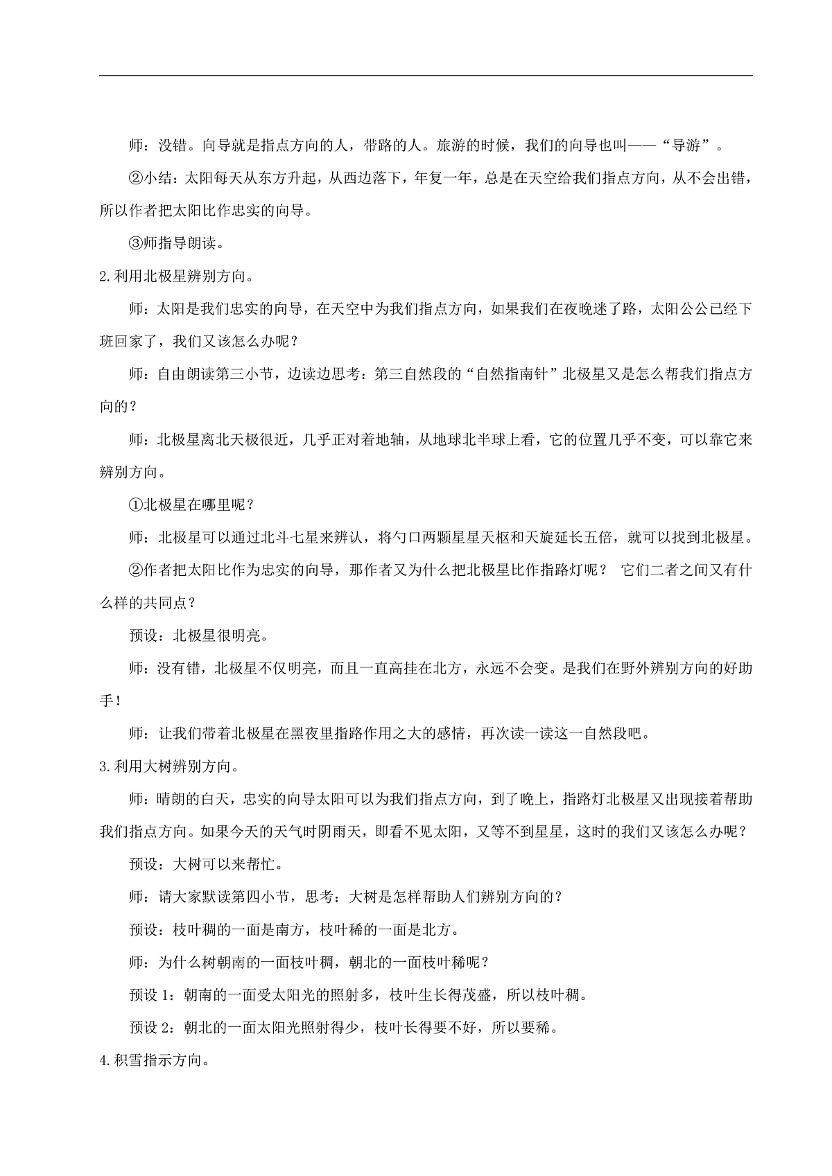 【教学设计】阅读16.《要是你在野外迷了路》(第二课时)第2页