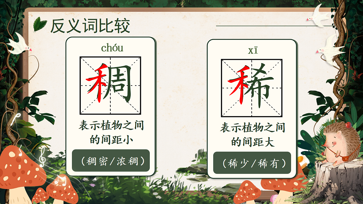 【教学课件】阅读16.《要是你在野外迷了路》(第一课时)第8页