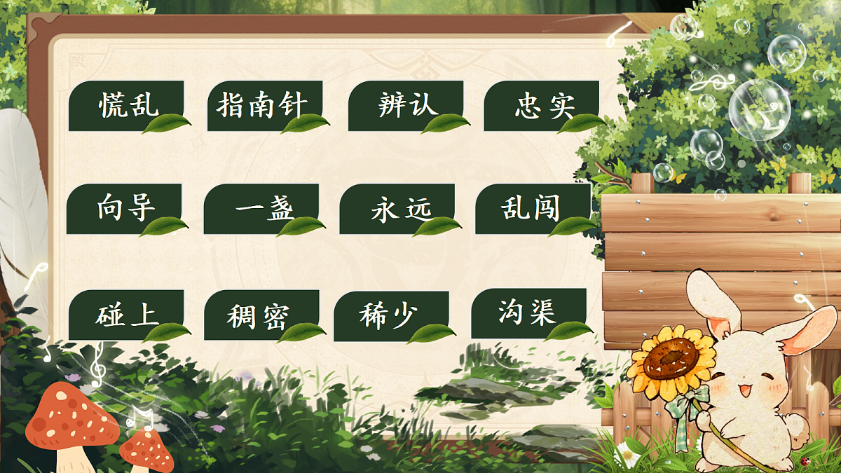 【教学课件】阅读16.《要是你在野外迷了路》(第二课时)第2页