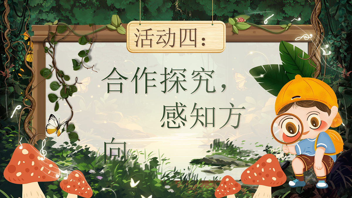 【教学课件】阅读16.《要是你在野外迷了路》(第二课时)第3页