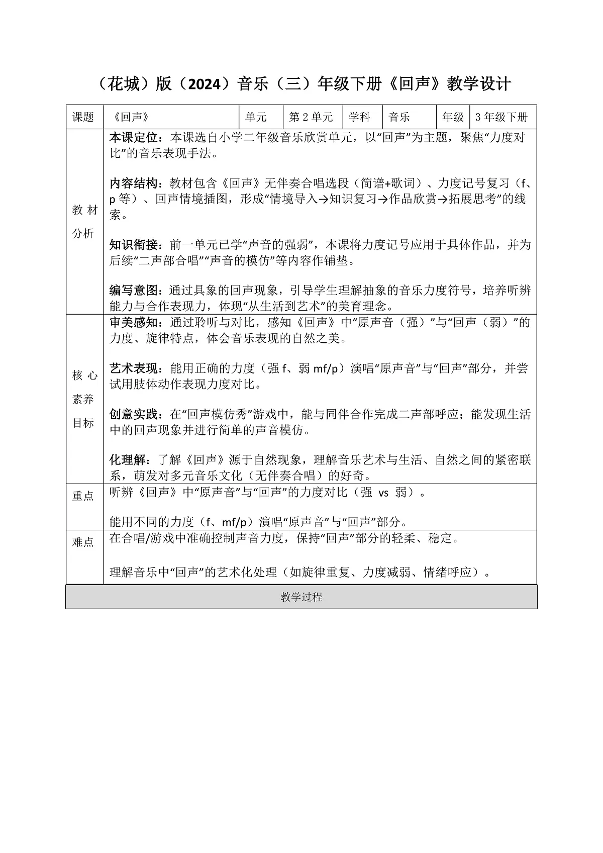 《回声》教案第1页