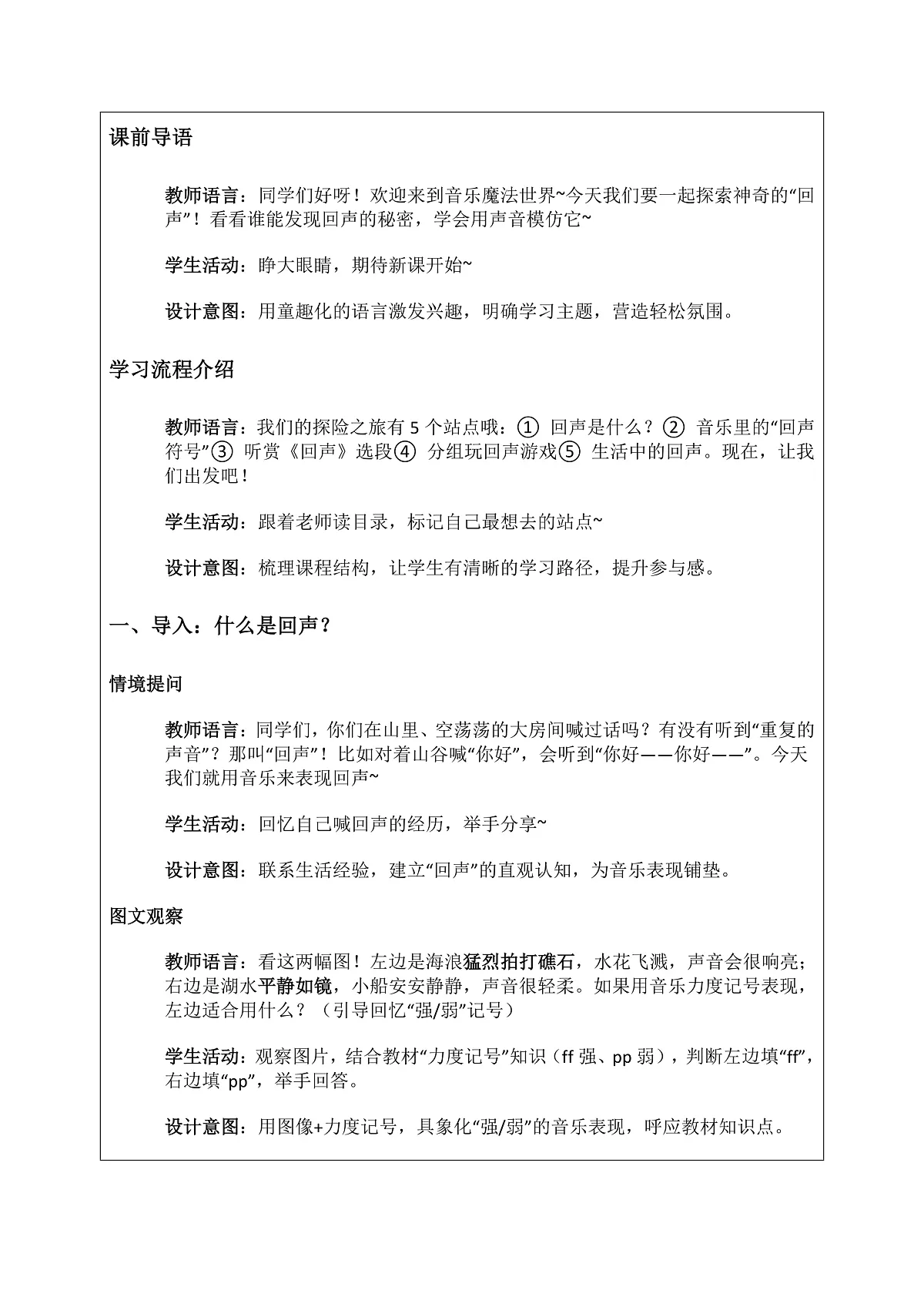 《回声》教案第2页