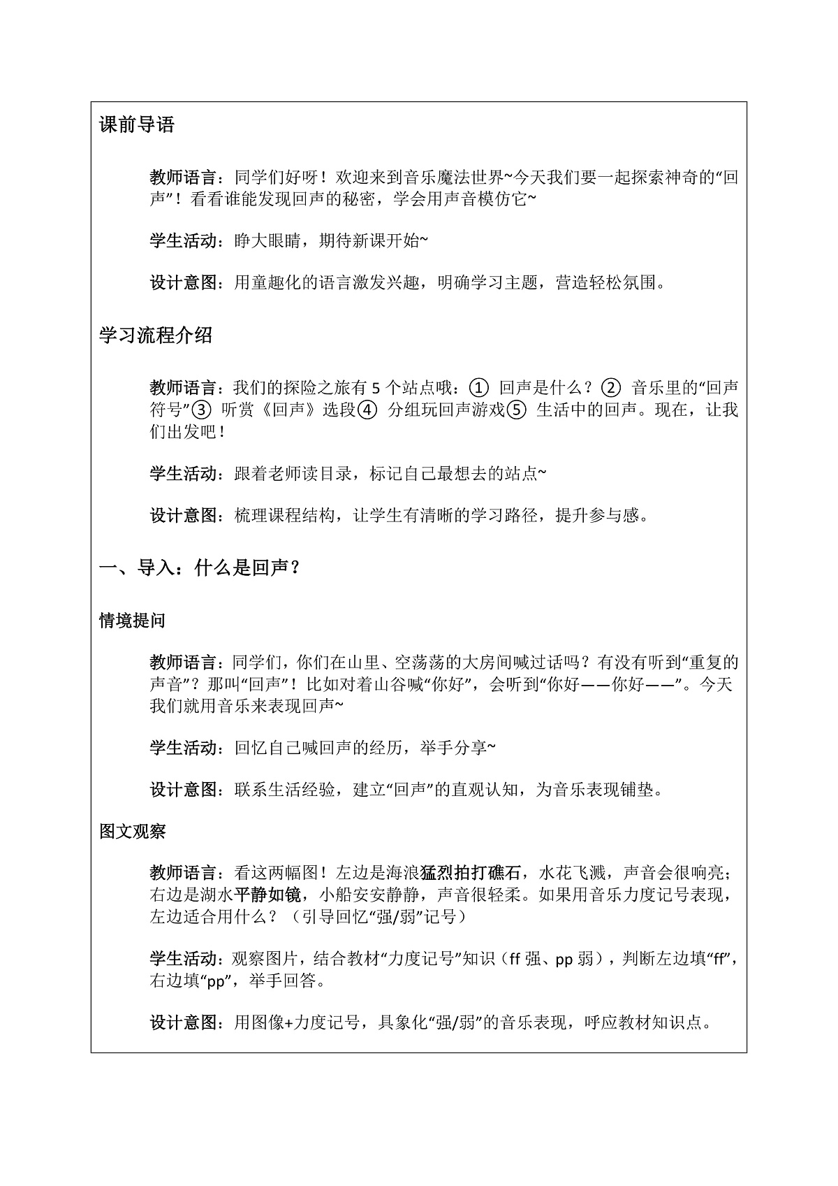 《回声》教案第2页